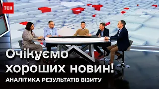 ⚡❗ Просто зараз пишеться історія! Як вплине візит Зеленського до США і Канади на війну?