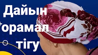 Дайын орамал тигу/сшить готовый платок