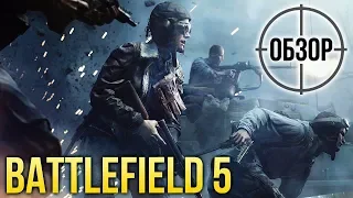 Battlefield V - Набросок полноценной игры I ОБЗОР ИГРОМАНИИ