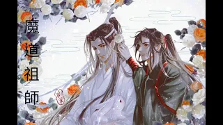 魔道祖師完结篇:如許《伴奏》