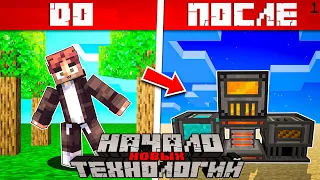 НАЧАЛО НОВЫХ ТЕХНОЛОГИЙ х1 | Майнкрафт 1.19.2 с Модами