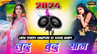 Theth Nagpuri Dj Song 2024 | New Nagpuri Dj Song 2024 | Ludu Budu Nagpuri Dj Song |Dj Dubraj Ramgarh