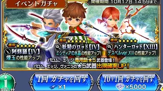 Dissidia Final Fantasy Opera Omnia - Palom Weapon Banner Gacha Summon