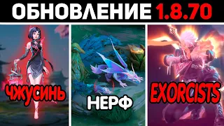 ПАТЧ 1.8.70 НОВЫЙ ГЕРОЙ, НЕРФ СИНЕГО БАФА, СКИНЫ ЭКЗОРЦИСТЫ В MOBILE LEGENDS МОБАЙЛ ЛЕГЕНД