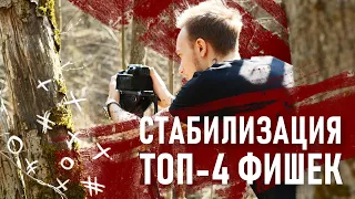 Стабилизация в видео | Топ-4 лайфхаков с моноподом | Выживание в дикой природе