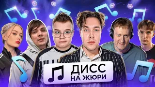 ДК НА ШОУ "ДИСС НА ЖЮРИ" / ШОУ "ДИСС НА ЖЮРИ" ft. МАФАНЯ, КАША, СЛАВА КПСС, ДАША ДОШИК, СЕРЕГА ПИРАТ