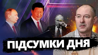 Прийнято доленосне РІШЕННЯ / Путіна ВИКЛИКАЛИ в Китай | Головне від ЖДАНОВА за 16 жовтня