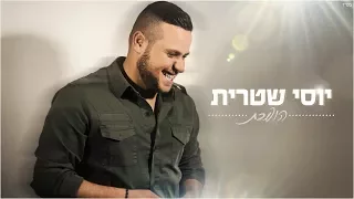 יוסי שטרית - הופכת Yossi Shitrit