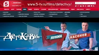 Детективы.  Фатальная ошибка. 23-11-2019. 5-канал (Россия)