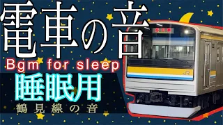 【睡眠用bgm】電車の音(鶴見線の音) ８時間｜【Sleeping bgm】 train sound 8 hours