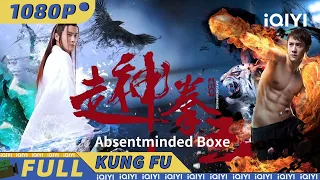 【Multi Sub】小伙在擂台上走神 醒来后居然穿越古代变身西门庆？《走神拳王》Absentminded Boxer【动作 喜剧|杨世瀚 张明明|iQIYI功夫影院】