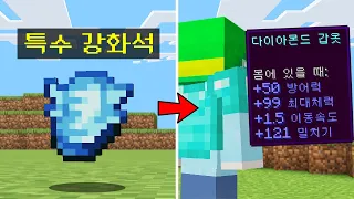 랜덤 강화석으로 *갑옷의 스펙을 바꾸는* 시참PVP 우승하기