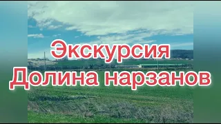 ПАРК ДОЛИНА НАРЗАНОВ  ЭКСКУРСИЯ  КБР