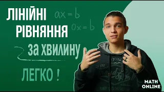 Лінійне рівняння з однією змінною. 7 клас