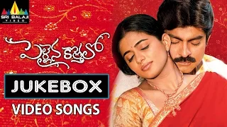 Pellaina Kothalo Jukebox Video Songs | Jagapathi Babu, Priyamani | Sri Balaji Video