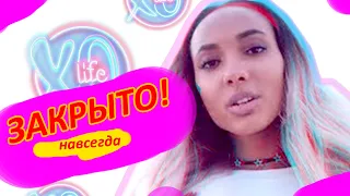 МАРИ СЕНН - ЗАКРОЕТ XO LIFE! ПОЧЕМУ?