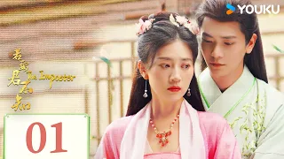 ENGSUB【The Imposter】EP01 | Romantic Costume | Cui Qingge/Chang Bin | YOUKU