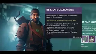 Destiny 2 Поручение "На перепутье"(Поэтапно и подробно)