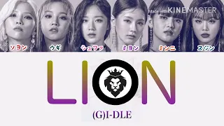 【(G)I-DLE(アイドゥル)】 LION【日本語字幕/かなるび/歌詞】