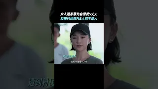 #不完美受害人 长期被家暴的她 却被认为是“坏女人”#爱奇艺 #shorts