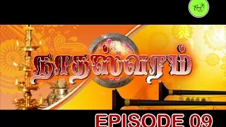 NATHASWARAM|TAMIL SERIAL|EPISODE 09