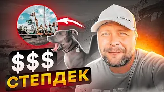 Сколько я зарабатываю на Степдеке. Работа на Степдеке. Дальнобой по сша. #stepdeck