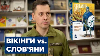 Артем Папакін про книжку «Світанок Русі»