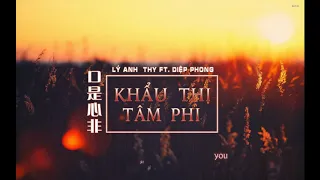 [Vietsub] Khẩu Thị Tâm Phi 口是心非 - Lý Anh Thy ft. Diệp Phong