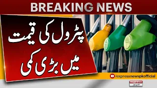 Petrol Price Decreases In Pakistan | Petrol Price Updates  | Breaking News | Pakistan News