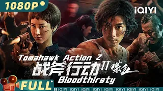 Tomahawk Action 2 Bloodthirsty |Chinese Movie 2023 | iQIYI MOVIE THEATER