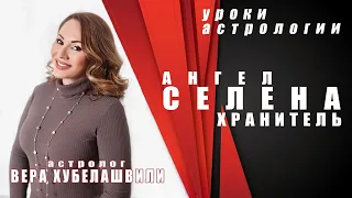 ⚪ БЕЛАЯ ЛУНА / АНГЕЛ ХРАНИТЕЛЬ  - ГДЕ И КАК ПОЛУЧИТЬ ПОМОЩЬ