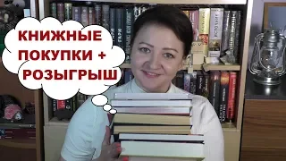 КНИЖНЫЕ ПОКУПКИ ИЮЛЯ + СПОНТАННЫЙ РОЗЫГРЫШ (ЗАКРЫТ)