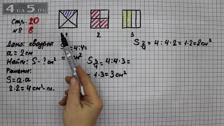 Страница 20 Задание 8 – Математика 3 класс Моро – Учебник Часть 2