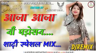 आजा आजा नी पड़ोसन💥Aaja Aaja Ni Padosan Dj Remix Song !! Full Dance Mix !! Full Bass Mix