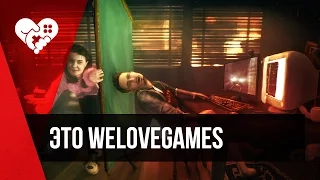 Это WELOVEGAMES!