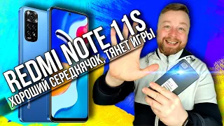 RedMi Note 11s, Xiaomi - ХОРОШИЙ СЕРЕДНЯЧОК [Честный Обзор]