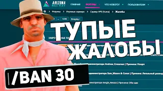 МЕНЯ ХОТЯТ СНЯТЬ! ПРОВЕРЯЮ ЖАЛОБЫ НА СЕБЯ в GTA SAMP