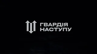 Гвардія Наступу. Випуск 1. Тарас Тополя та бригада «Буревій».