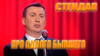 Стендап про одного бывшего президента угар прикол порвал зал - ГудНайтШоу Квартал 95