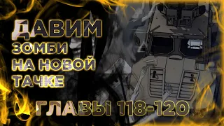 Система постапокалиптического мира манга с многоголосой озвучкой. Главы 118,119,120