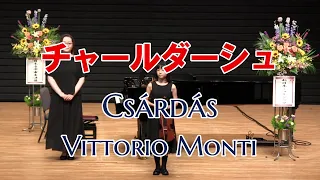 【Violin】モンティ：チャールダーシュ／V.Monti：Csárdás