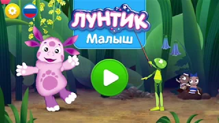 Развивающая игра - Лунтик Малыш