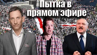 Пытка в прямом эфире | Виталий Портников