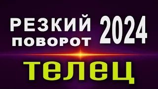 ТЕЛЕЦ 100% случится внезапно! Резкий поворот изменит вашу судьбу и будущее Таро прогноз