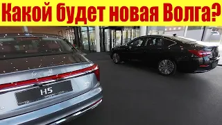 ГАЗ "НОВАЯ ВОЛГА". Как будет выглядеть и сколько стоить?