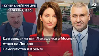 Путін дає Лукашенку "Іскандери" для "ядерних" ракет  Самогубства в Кремлі  Фейгін&Кучер LIVE