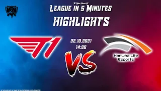 T1 vs HLE | Worlds 2021 Quarterfinals Day 1 Game 1 | T1 vs Hanwha Life Esports