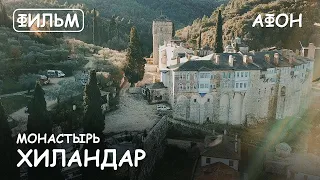 The Hilandar Monastery. The History and shrines of Mount Athos. [English subtitles]