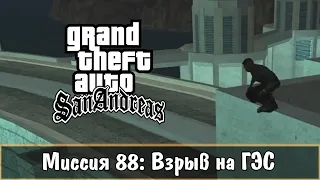 Прохождение GTA San Andreas - миссия 88 - Взрыв на ГЭС