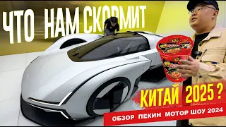 Самый БОЛЬШОЙ Автосалон Китая 2024. ПОЛНЫЙ ОБЗОР Пекинского Автосалона 2024. ЧАСТЬ #1